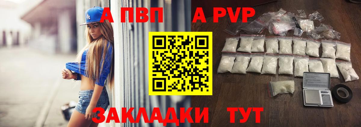 Альфа ПВП Crystall  Вход с VPN  Тюмень  A PVP мука 