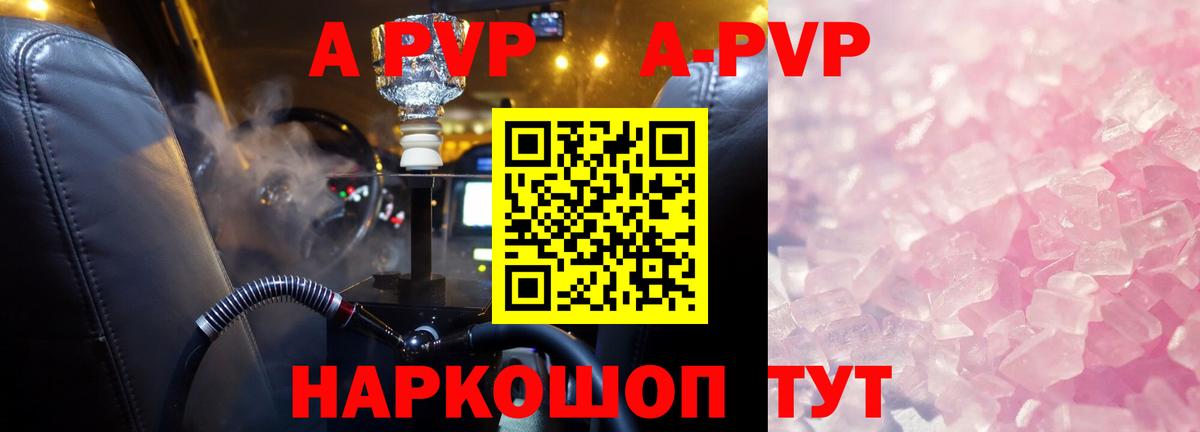 A PVP Соль  A PVP  Альфа ПВП СК  Тюмень 
