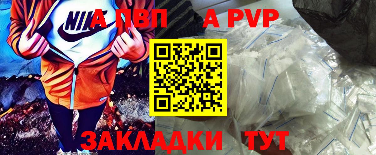 A-PVP Соль Тюмень