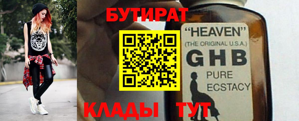 Тюмень  Бутират GHB  Вход с VPN 