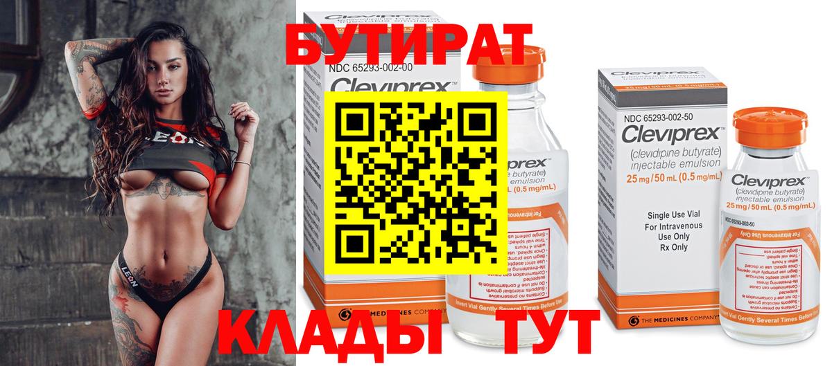 БУТИРАТ  Тюмень  Бутират BDO 33% 