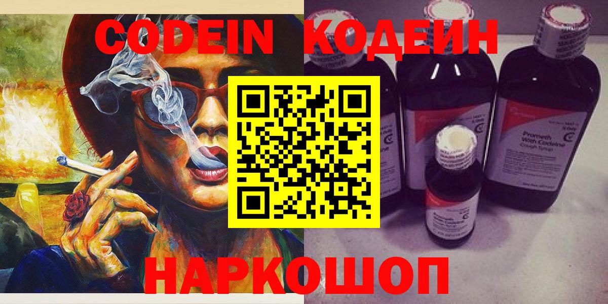 Тюмень  Кодеин Purple Drank  Вход с VPN  Кодеин напиток Lean (лин) 