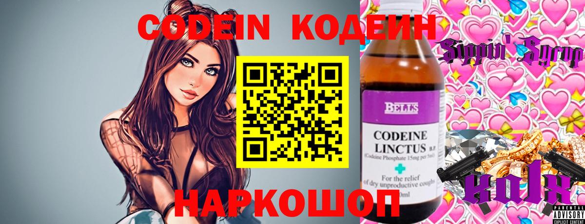 Кодеин Purple Drank Тюмень