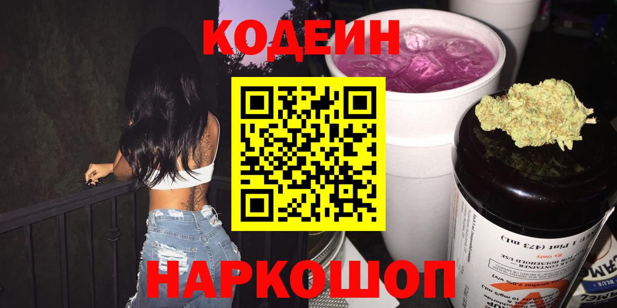 Кодеиновый сироп Lean Purple Drank  Тюмень 