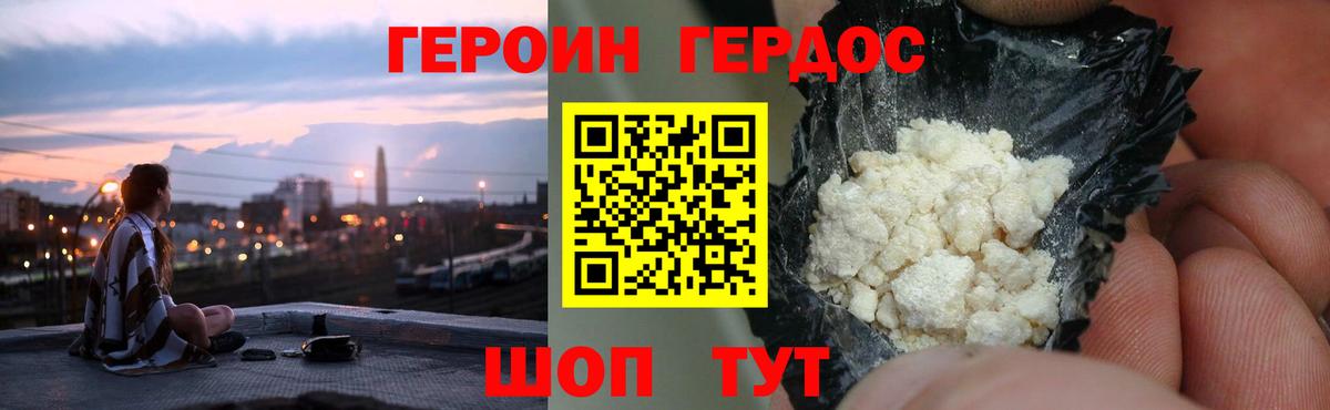 ГЕРОИН Heroin Тюмень