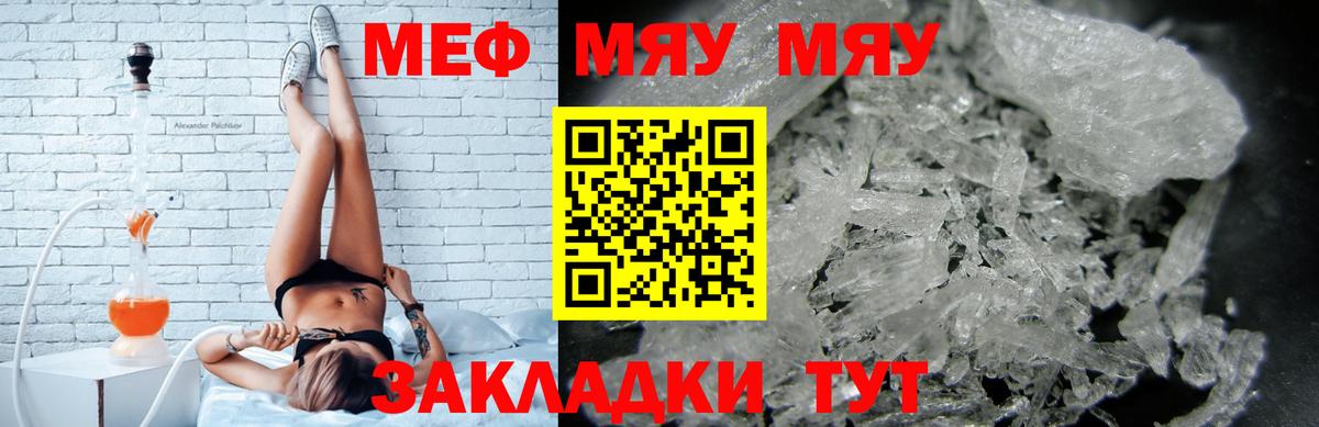 Меф мяу мяу  Тюмень